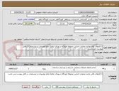 تصویر کوچک آگهی 1-کارهای باقی مانده عملیات اجرایی محوطه فرودگاه شهدای ایلام2-تمام توضیحات و مشخصات در فایل پیوست می باشد.