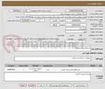 تصویر کوچک آگهی استعلام بها باندوربافت
