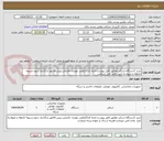 تصویر کوچک آگهی خرید 1دستگاه اسکنر مطابق فایل پیوست-ارایه کد22رقمی مودیان مالیاتی-پیش فاکتور بارگذاری شود-تسویه 1ماهه و منوط به تایید  واحد فنی میباشد