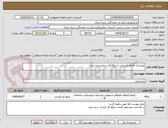 تصویر کوچک آگهی بهسازی فضای فیزیکی رادیوگرافی بیمارستان زارع