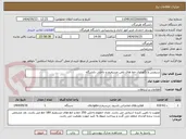 تصویر کوچک آگهی سرویس و نگهداری خط های تلفن مستقیم و داخلی دانشگاه