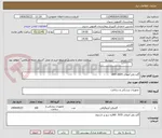 تصویر کوچک آگهی گاید وایر آمپلاتز 035/  260