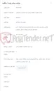 تصویر کوچک آگهی واگذاری اجرای فیبر اداره راه و پاسگاه ایرانشاه و بخشداری فرهاد آباد و بانک های شهرستان نورآباد به بخش خصوصی