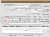 تصویر کوچک آگهی بهسازی اپرون آسفالتی استند 104 ایرساید (ظبق لیست و شرایط پیوست)