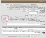 تصویر کوچک آگهی دانشکده پرستاری در نظر دارد تعداد 100 بسته کاغذ A4 کپی مکس و تعداد 10 بسته کاغذ A5 تهیه نماید ارسال پیش فاکتور الزامی می باشد