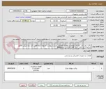 تصویر کوچک آگهی براکت روشنایی کانیک و لوازم مربوطه 3 قلم طبق لیست پیوست تسویه 3 ماه قیمت کل درج و پیش فاکتور ضمیمه شود.تماس فنی آقای کامرانی 64455011
