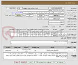 تصویر کوچک آگهی دستکش جراحی سایز 7/5 تعداد 18/000 جفت / دستکش جراحی سایز 8 تعداد 18/000 جفت 
کد مالیاتی بیمارستان 0522