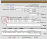 تصویر کوچک آگهی اقلام مصرفی پزشکی 