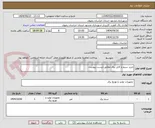 تصویر کوچک آگهی خرید سیم و کابل برق مطابق لیست پیوست