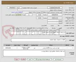 تصویر کوچک آگهی خرید لوله و اتصالات مطابق فرم استعلام پیوست