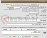تصویر کوچک آگهی اندولوپ     15 عدد 