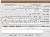 تصویر کوچک آگهی احداث ابنیه فشار شکن گاز گردنه چری
