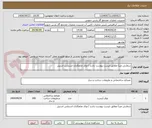 تصویر کوچک آگهی سفارش عینأ مطابق لیست پیوست باشد / ورق عایقکاری استنلس استیل