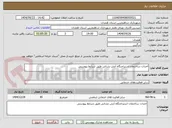 تصویر کوچک آگهی احداث ساختمان استراحتگاه آتش نشانی طبق شرایط پیوستی