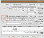 تصویر کوچک آگهی سرور  HPE طبق مشخصات فایلهای پیوست.فایلهای پیوست وشرایط استعلام وخرید را به دقت مطالعه فرماییدبه پاسخ های فاقد پیشنهاد فنی ترتیب اثر داده نمی شود.