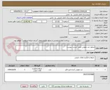 تصویر کوچک آگهی محلول ضد عفونی طبق  لیست پیوست 