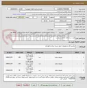 تصویر کوچک آگهی طبق شرح تقاضا مندرج در پیوست