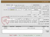 تصویر کوچک آگهی خدمات پشتیبانی سایت اینترنتی به آدرس www.sfida.local بر اساس شرح فایل پیوست 