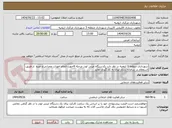 تصویر کوچک آگهی شهرداری منطقه 3 ارومیه در نظر دارد یکدستگاه مینی لودر مرحله 4جهت انجام امورات عمرانی و غیره  از طریق استعلام در سامانه ستاد ایران به کار گیری نماید