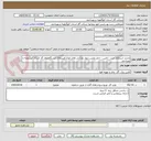 تصویر کوچک آگهی تجدید استعلام خرید - تامین - حمل ونصب مهار دودکش های انواع هیترهای ایستگاههای گاز استان کهگیلویه و بویراحمد