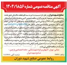 تصویر کوچک آگهی خرید سه قلم قطعه مکانیکی