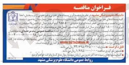 تصویر کوچک آگهی جمع آوری پسماندهای عفونی و غیرعفونی