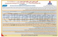 تصویر کوچک آگهی  452592 لیتر مواد بازدارنده خوردگی تزریق پیوسته