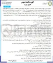 تصویر کوچک آگهی  عملیات زیرسازی ، کانیوا گذاری و آسفالت معابر 