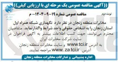 تصویر کوچک آگهی نگهداری شبکه همراه اول