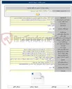 تصویر کوچک آگهی خرید اقلام کاهنده مصرف آب مطابق با استانداردهای مربوطه و ساخت ایران و طبق مشخصات فنی