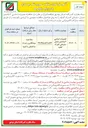 تصویر کوچک آگهی تعمیرات اساسی واحدی منازل سازمانی