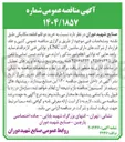 تصویر کوچک آگهی خرید دو قلم قطعه مکانیکی
