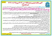 تصویر کوچک آگهی اجرای عملیات آسفالت