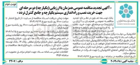 تصویر کوچک آگهی خرید نصب و راه اندازی سیستم یکپارچه و جامع کنترل تردد