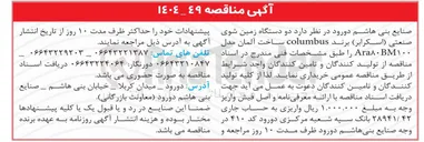 تصویر کوچک آگهی خرید  دو دستگاه زمین شوی صنعتی ( اسکرابر )