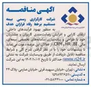 تصویر کوچک آگهی طراحی و پیاده سازی سامانه های تخصصی بیمه ای مالی BI HR و CRM