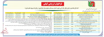 تصویر کوچک آگهی عملیات تکمیلی محور