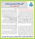 تصویر کوچک آگهی  خرید و نصب و راه اندازی دستگاه نرومانیتورینگ حین عمل ( IOM ) ۳۲ کانال