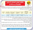 تصویر کوچک آگهی خرید پایه های چدنی مخروط نشکن