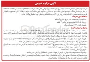 تصویر کوچک آگهی شش دانگ عرصه و اعیان ملک 