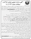 تصویر کوچک آگهی فروش املاک و مستغلات