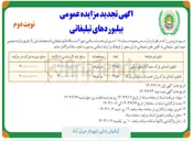 تصویر کوچک آگهی  ۲ دستگاه تابلو تبلیغاتی