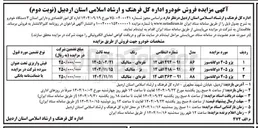 تصویر کوچک آگهی فروش ۳ دستگاه خودرو 