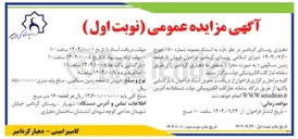 تصویر کوچک آگهی فروش ۵ قطعه زمین مسکونی