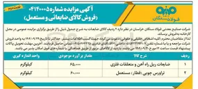 تصویر کوچک آگهی تراورس چوبی ( قطار ) مستعمل 
