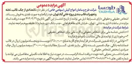 تصویر کوچک آگهی فروش تعدادی از ، جک قالب ، تخته و تجهیزات قالب بندی 