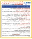 تصویر کوچک آگهی فروش اقلام ضایعاتی غیر تولیدی 