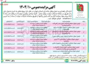 تصویر کوچک آگهی فروش اموال اسقاطی (انواع ضایعات درب و پنجره آلومینیومی)