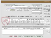 تصویر کوچک آگهی بیمه تکمیلی پرسنل دهیاری و افراد تحت تکفل آنها