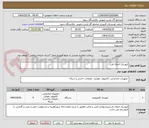 تصویر کوچک آگهی کیوسک انتقال امن